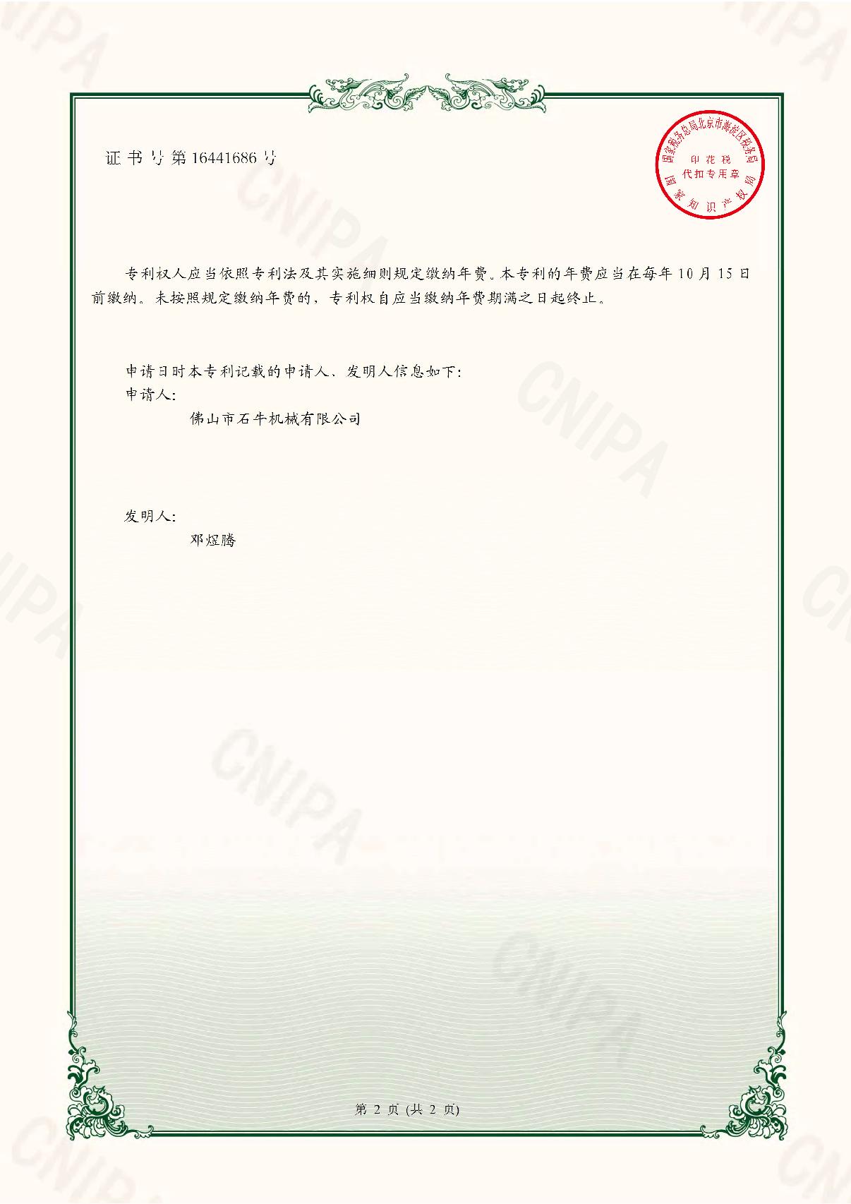 2021224958484-實(shí)用新型專利證書(簽章)_2.JPG